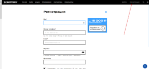 Регистрация в БК Bettery.ru
