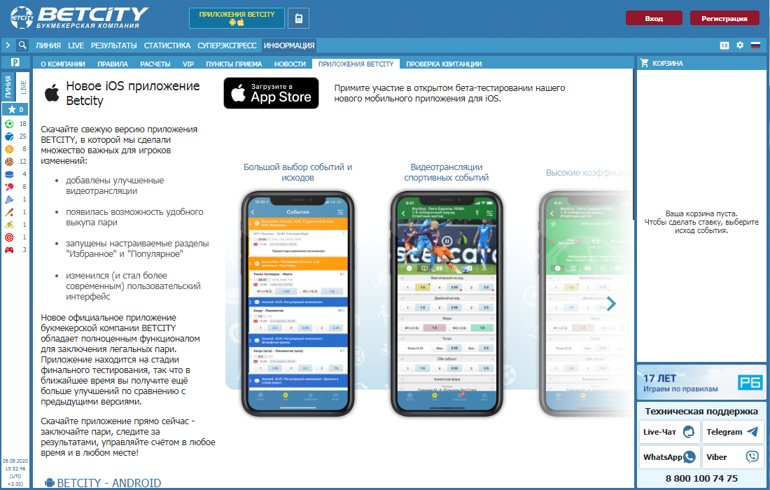 Мобильное приложение Бетсити на Айфон скачать бесплатно с App Store