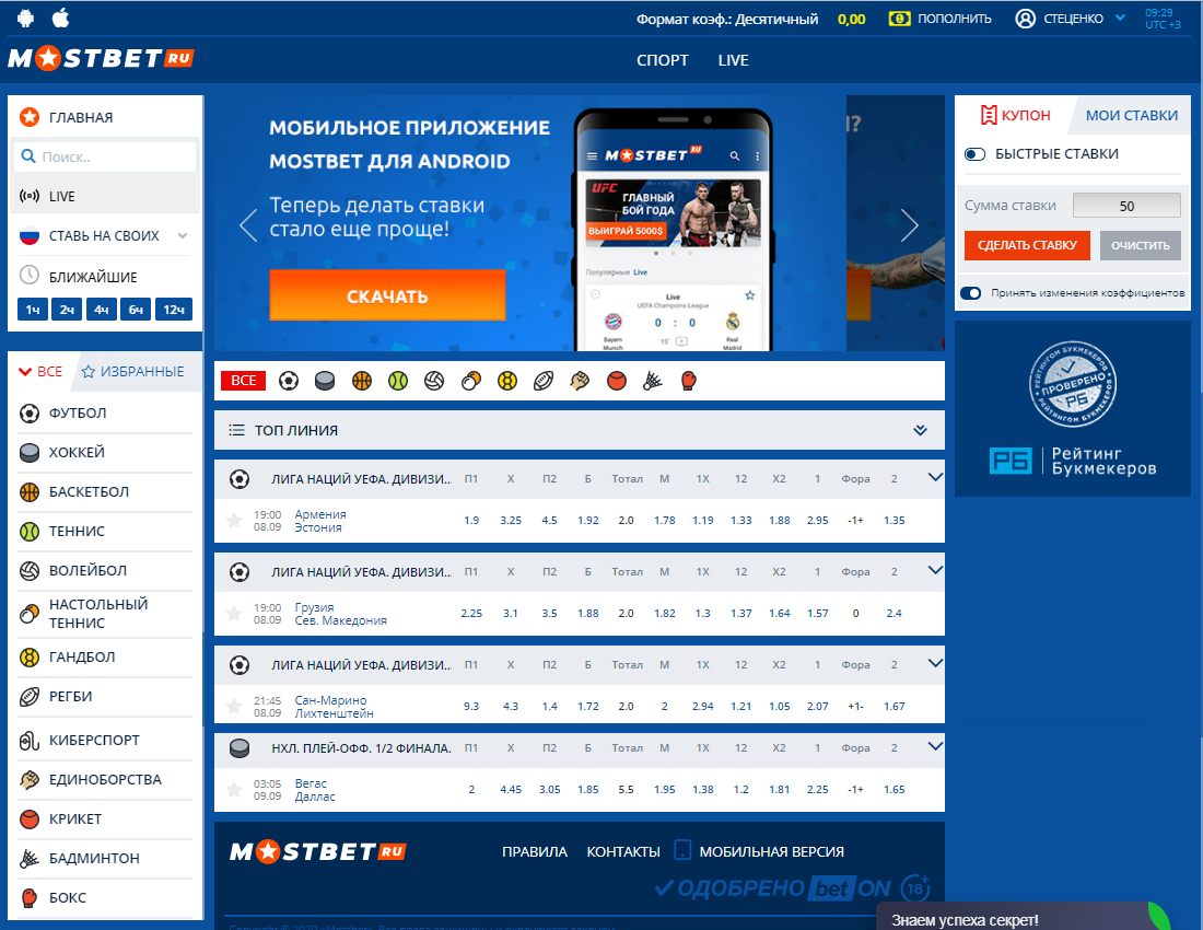 Официальный сайт Мостбет – регистрация и вход, интерфейс и функционал, зеркало букмекерской конторы Mostbet.ru